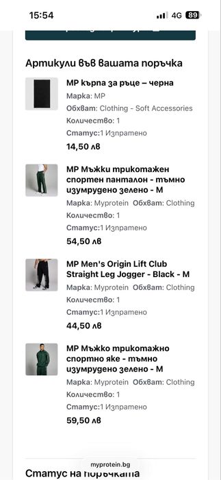 MY PROTEIN спортен екип