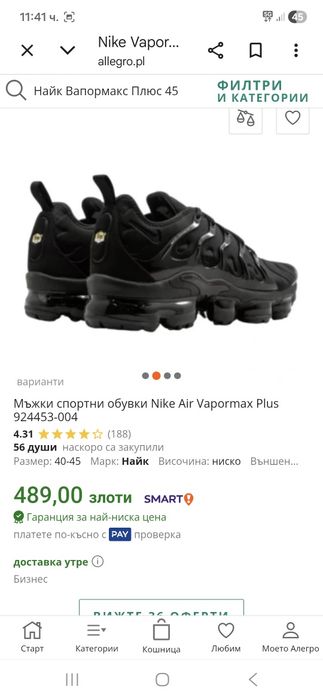 Nike Vapormax plus маратонки 44 номер.