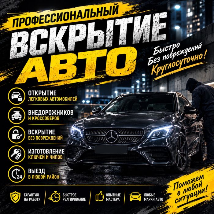 Вскрытие авто,открыть машину,вскрытие замков,заменить замок,установка