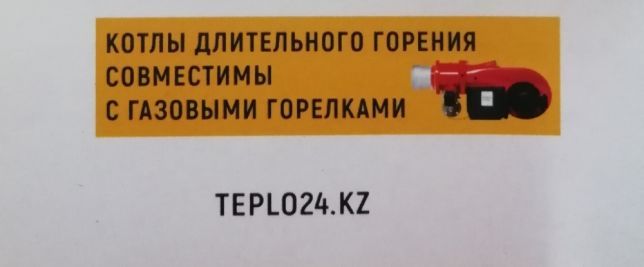 Котлы Тепло24 Караганда КДГ-20кВт