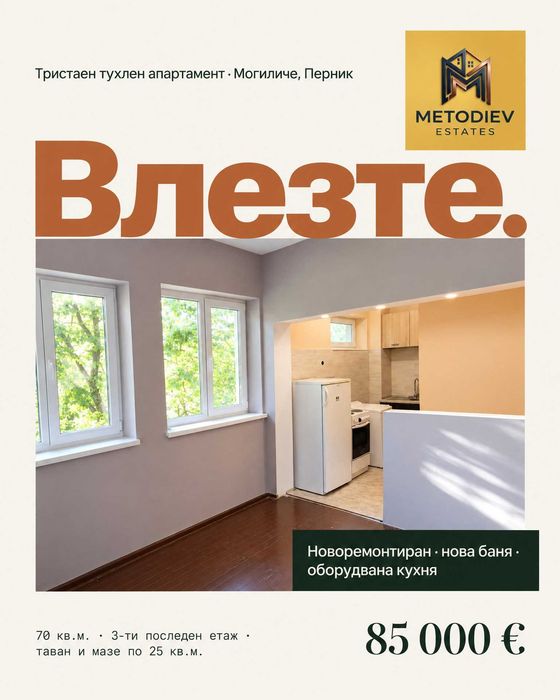 Продава се новоремонтиран  3-ст. тухлен апартамент в Могиличе, гр. Перник