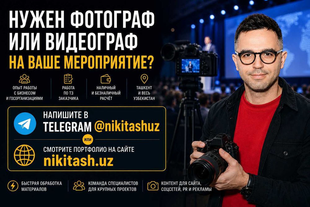 Фото Видео съёмка / Форумы / Конференции / Выставки