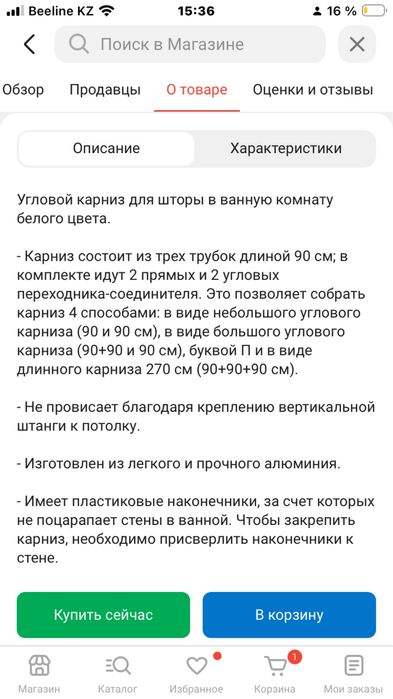 Карниз Г-образный Iddis в ванную