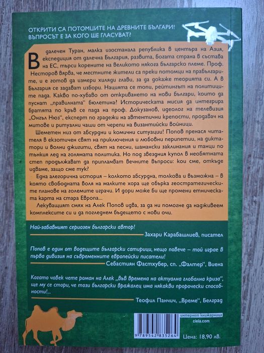 "Мисия Туран" от Алек Попов