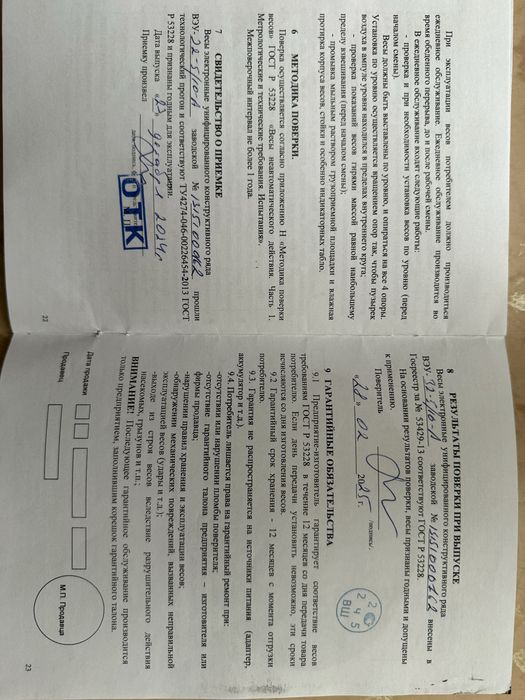 Электронные весы