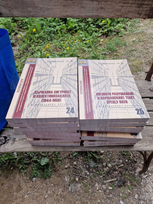 Сборници "Из архивите на ДС" 17 тома