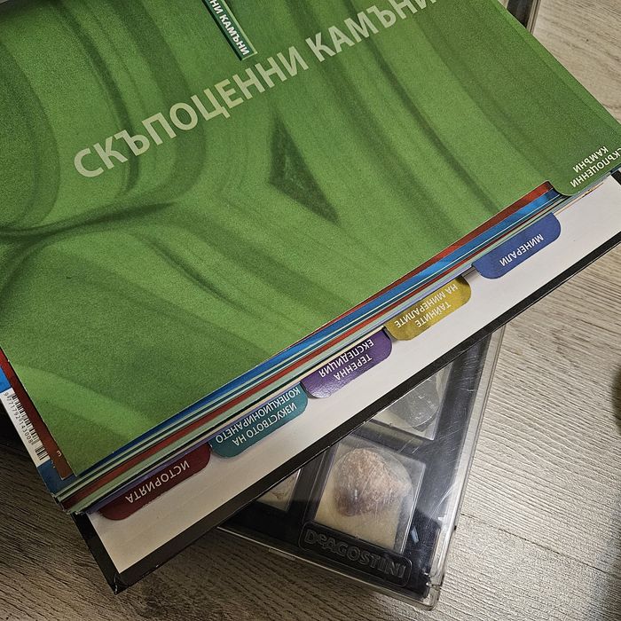 Колекция естествени камъни, Съкровищата на земята