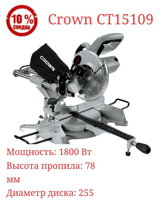 Распродажа!Скидки! Торцовочная пила, Углорез