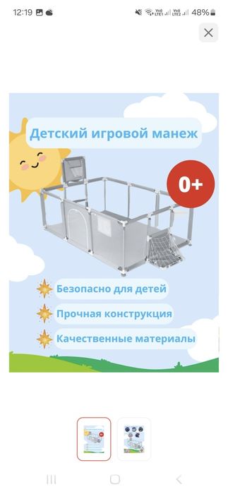продам манеж детский