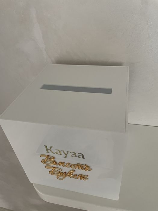 Кутия „Кауза вместо букет”