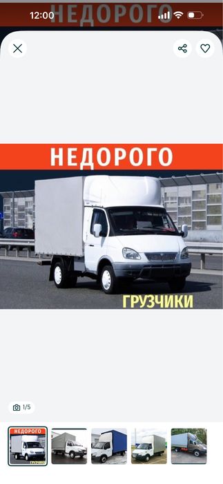 Услуги газеля , не дорого
