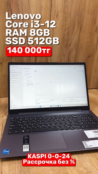 Lenovo | Core i3-12 | RAM 8GB | SSD 512GB | Рассрочка без % | BaiTimes