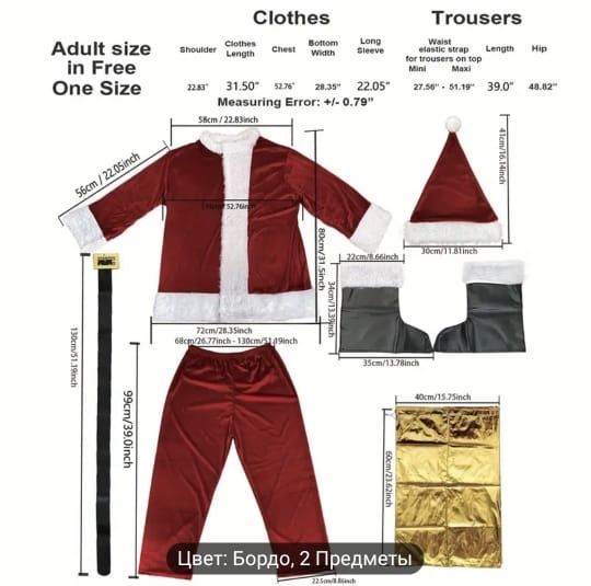 Костюм деда мороза