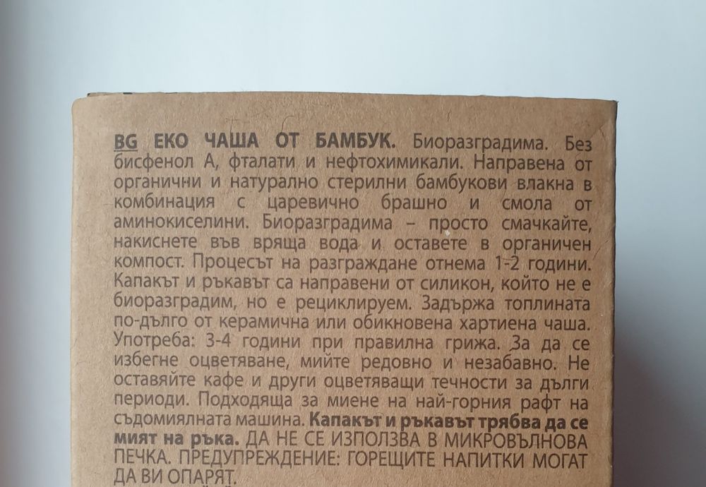 Еко чаша от бамбук