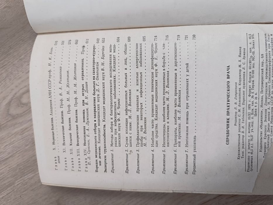 Справочник практического врача. Книга