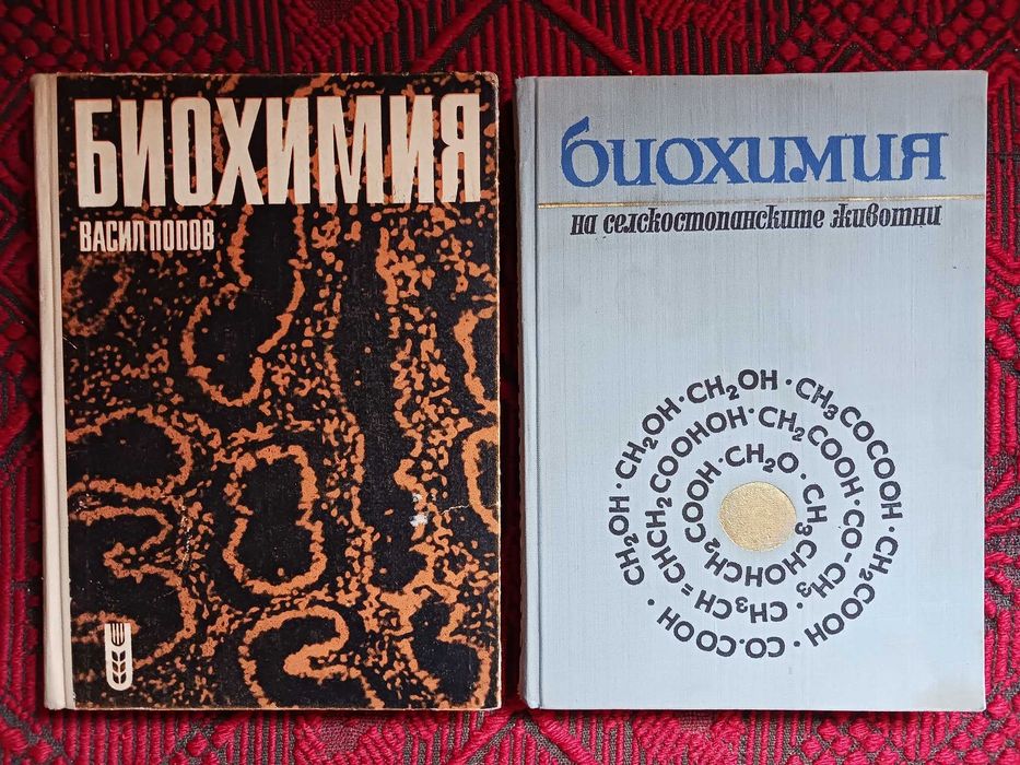 Ветеринарна литература, Биохимия на селскостопанските животни