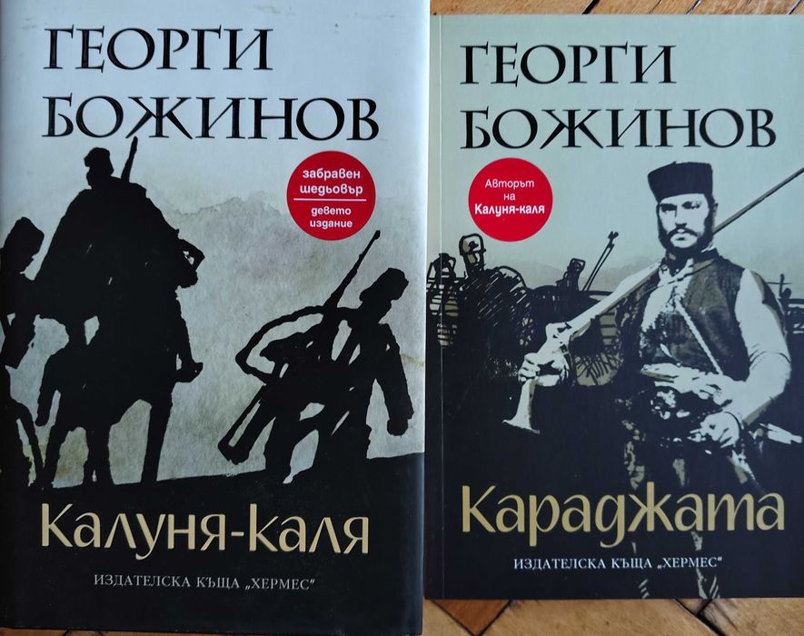 Нови книги на Георги Божинов