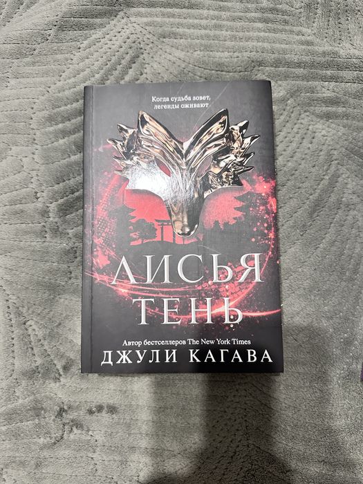 Трилогия Лисья тень