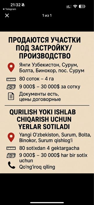 ‼️Земли‼️ Янги Узбекистан, Новый Узбекистан, Сурум, Бинокор, Болта‼️