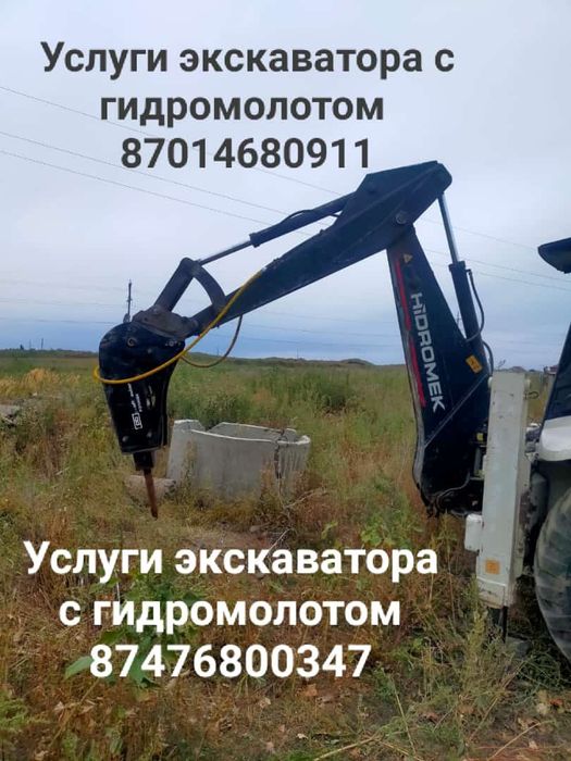 Услуги экскаватора