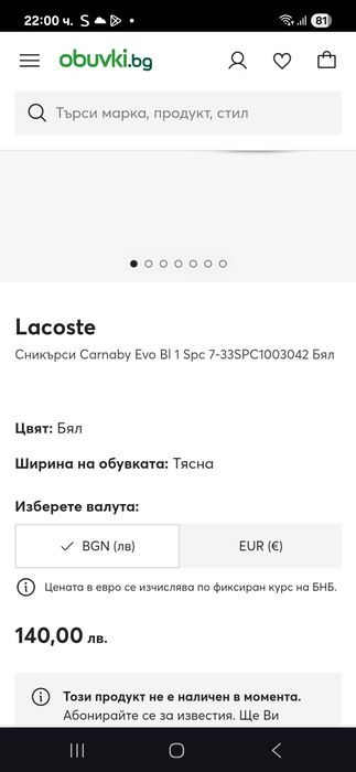 Сникърси Lakoste