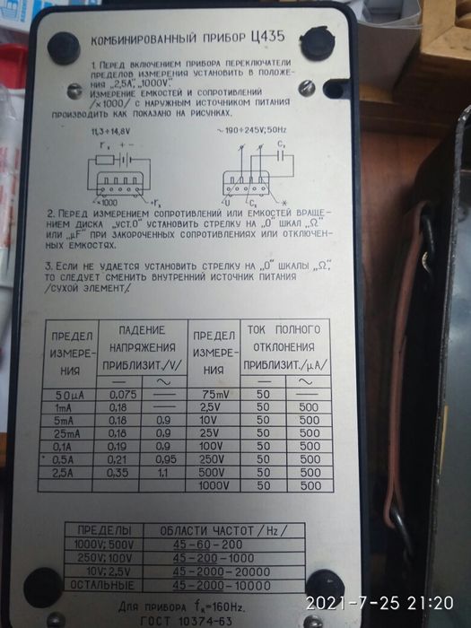 Приборы комбинированные Ц435, Ц4314