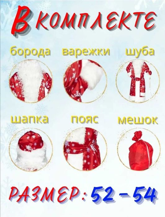 Костюм деда Мороза