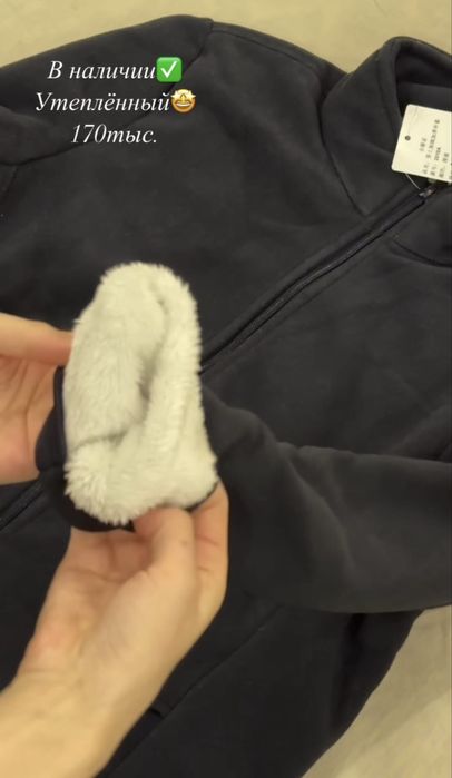 Кофта утеплённая