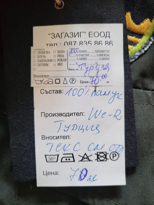 Мъжка парка с нашивки