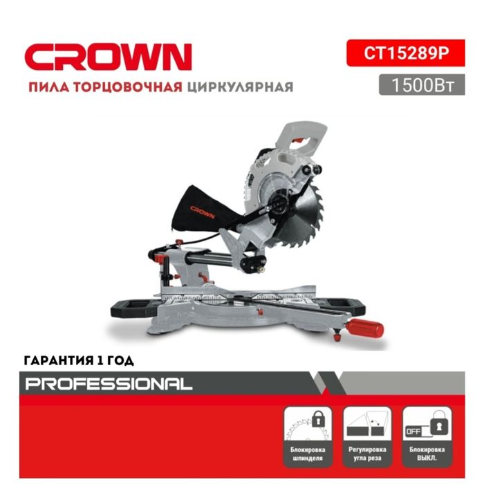Продам торцовочную пилу crown