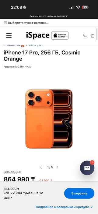 Продам Айфон 17 про макс 256 гб