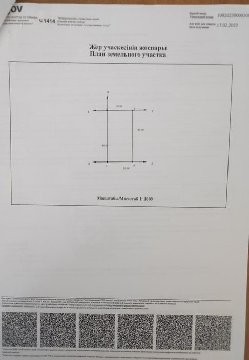 Продажа дачного участка Арай