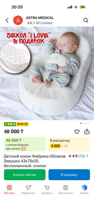 Кокон для новорожденных зевушка