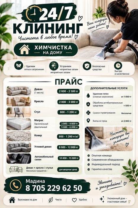 Уборка клининг 24/7