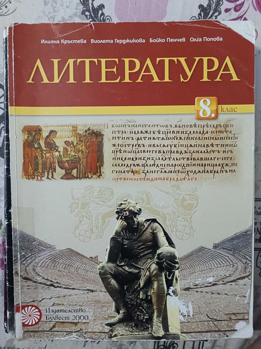 Учебници за 8 клас