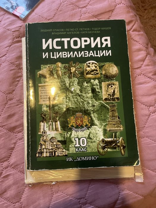 Учебниците по История за 8,9,10 клас