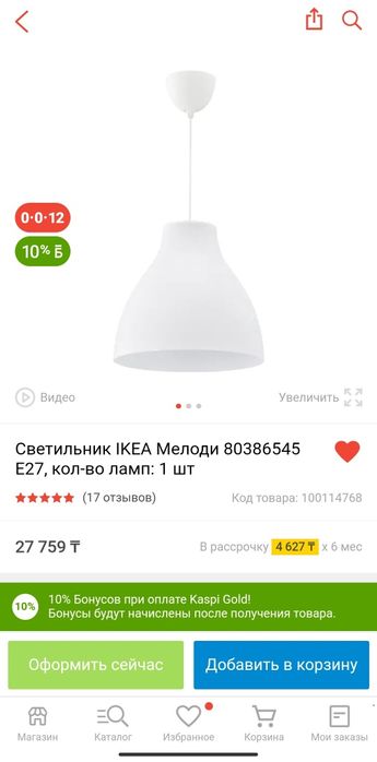 Люстра от Икея Мелоди (Melody)