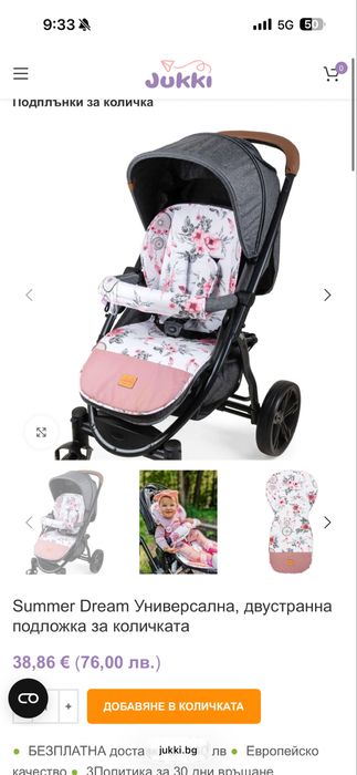 Summer Dream Универсална, двустранна подложка за количката