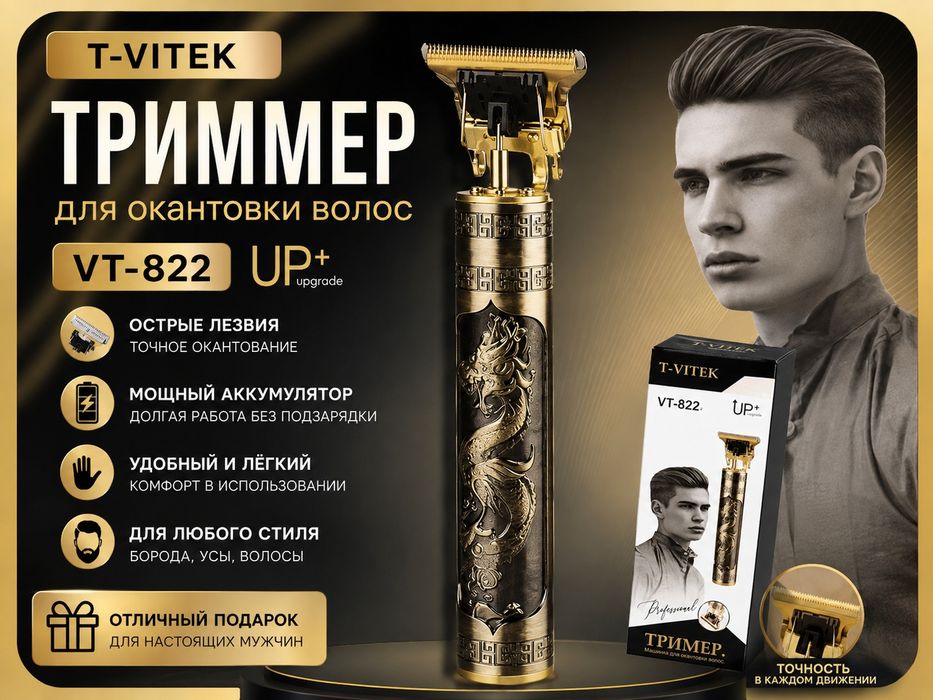 Тример для волос и усы, бороду