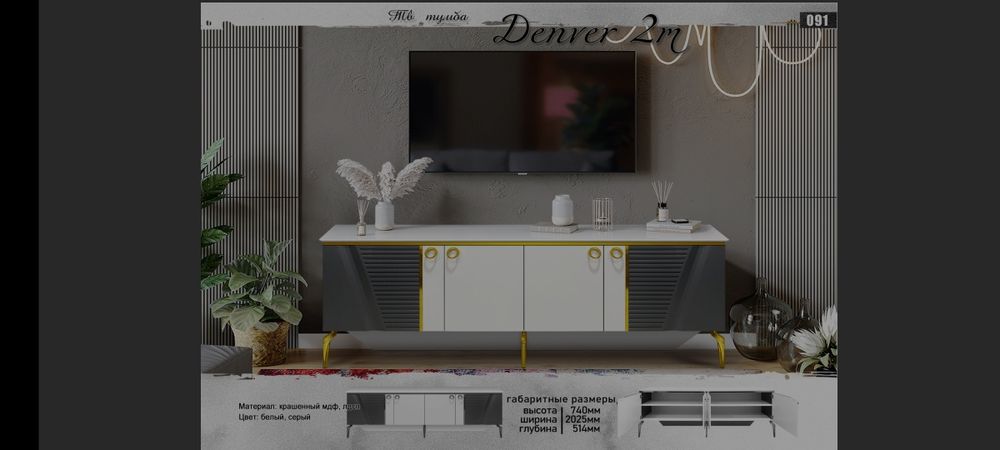 ТВ подставка и тумба