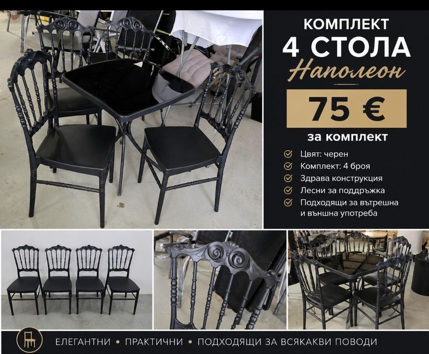 Комплект маса със стъклен плот + 4 стола Наполеон – 75 €