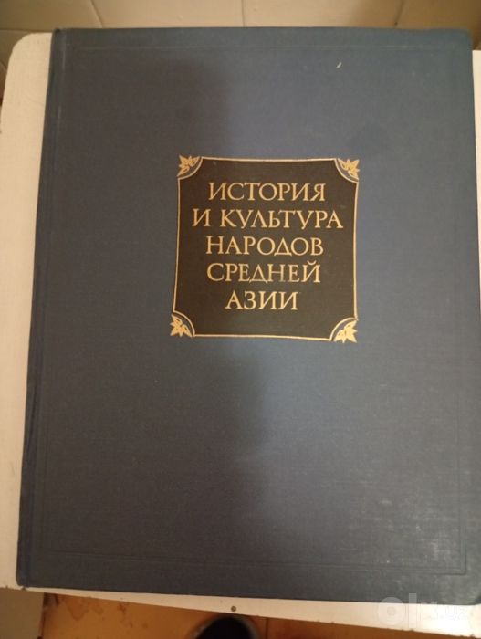 История и культура Народов Средней Азии