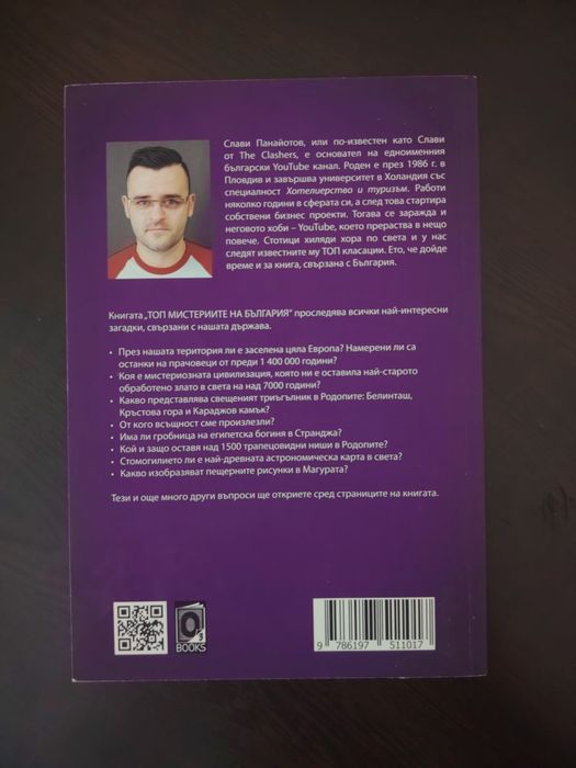 Топ ,,Мистериите на България"