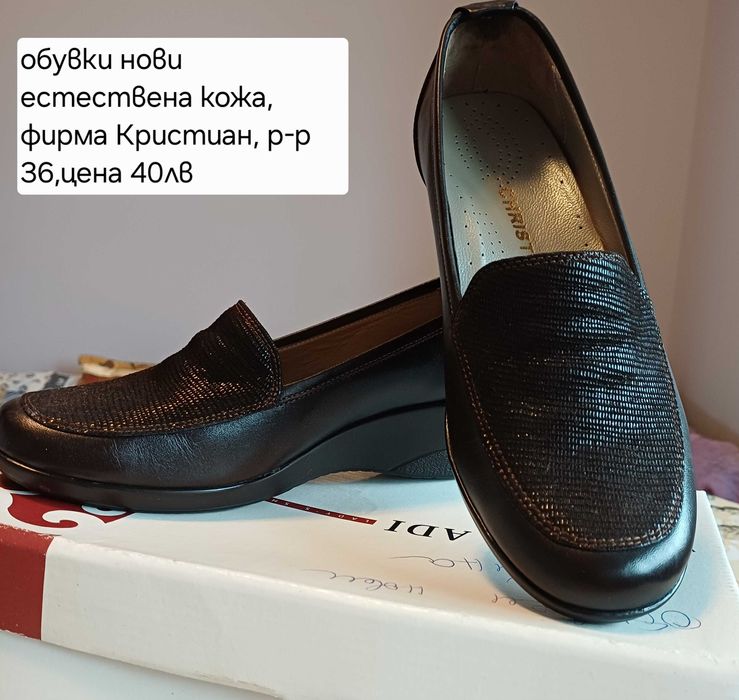 Обувки, естествена кожа