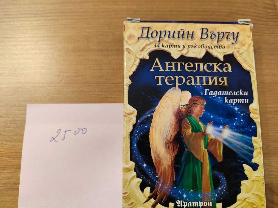 Карти Таро и Оракулски карти - неизползвани без опаковка