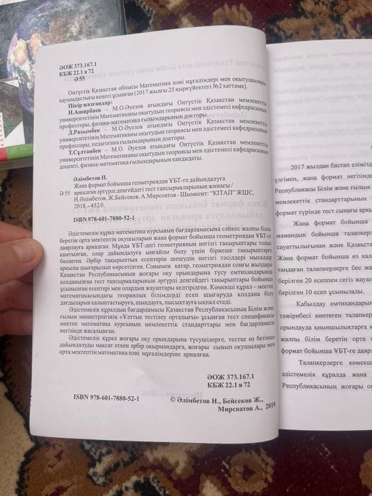 Геометрия ҰБт кітап