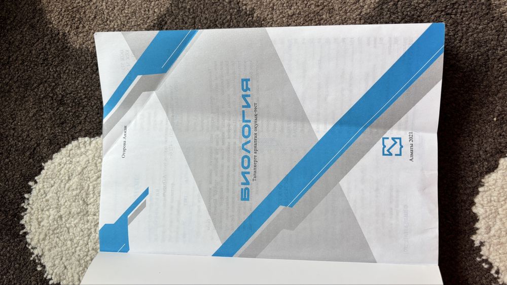 Биология ҰБТ книга