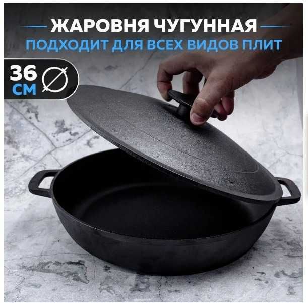 жаровня казан чугун чугунный диаммер 36см Россия