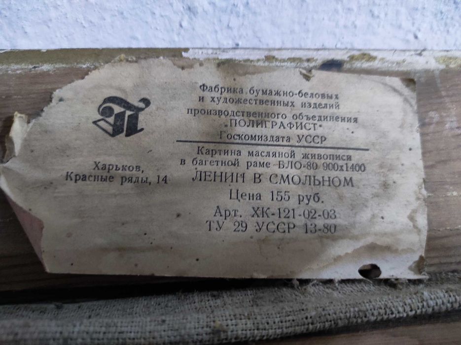 Картина Ленина  и книгу почета бонусом