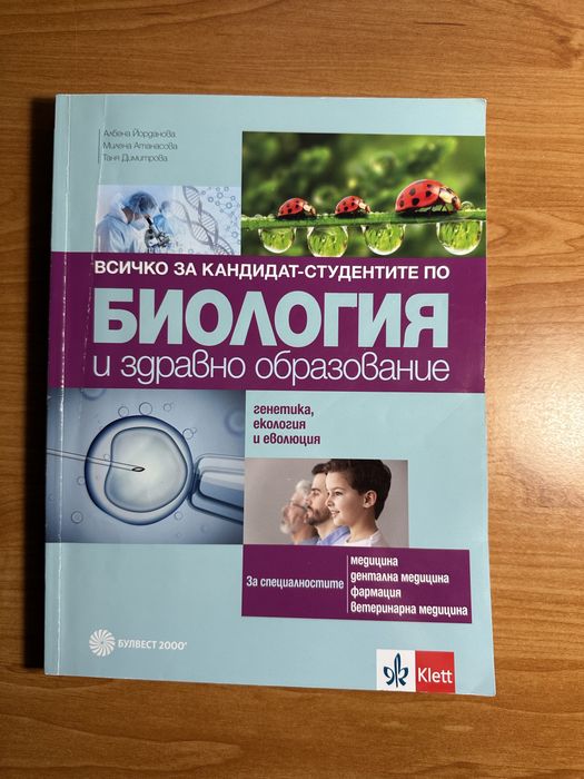 Биология-кандитат студенти
